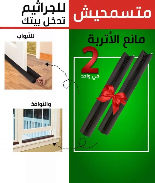 ⁦عرض قطعتين مانع الأتربة Twin Draft Guard⁩ - الصورة ⁦2⁩
