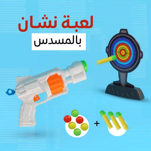 لعبة نشان بالمسدس