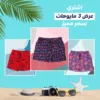 عرض 3 مايوة بحر رجالي ( مايوه ستار بترولي - مايوه بطيخ ازرق - مايوه القرش احمر )