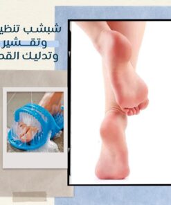 شبشب تنظيف وتقشير وتدليك القدم