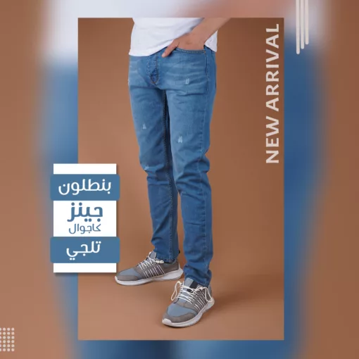 ⁦٣ جينز كاجوال⁩ - الصورة ⁦3⁩