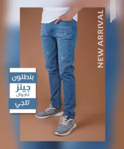 ٣ جينز كاجوال