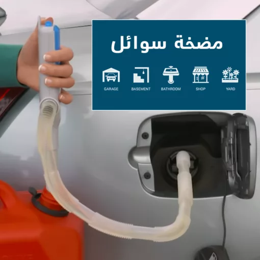 مضخة نقل سوائل للسيارة