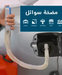 مضخة نقل سوائل للسيارة