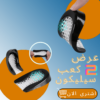 عرض قطعتين كعب سيليكون السحري
