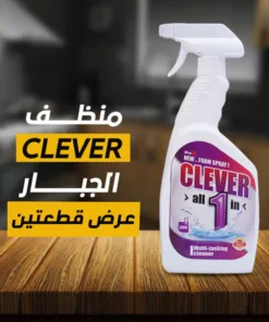 عرض قطعتين منظف CLEVER الجبار