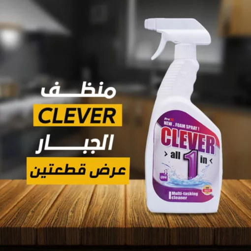 ⁦عرض قطعتين منظف CLEVER الجبار⁩ - الصورة ⁦3⁩