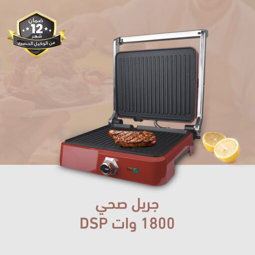 ⁦جريل صحي 1800 وات DSP⁩ - الصورة ⁦9⁩