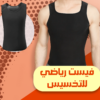 فيست رياضي للتخسيس