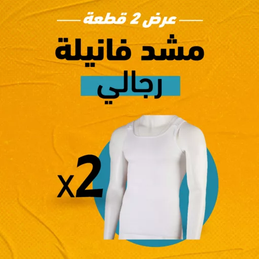 ⁦عرض 2 قطعة مشد فانيلة رجالي⁩ - الصورة ⁦2⁩