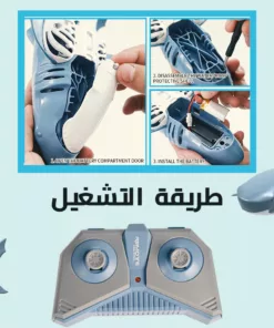 سمكة قرش بريموت كونترول