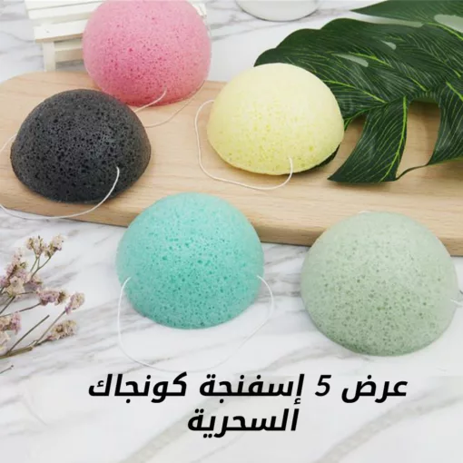⁦عرض خمس قطع إسفنجة كونجاك السحرية⁩ - الصورة ⁦2⁩