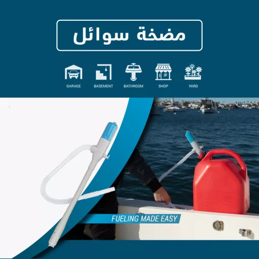 مضخة نقل سوائل للسيارة