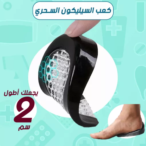 كعب سيليكون السحري
