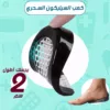 كعب سيليكون السحري