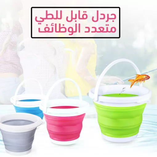 ⁦جردل قابل للطي متعدد الوظائف⁩ - الصورة ⁦2⁩