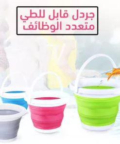 جردل قابل للطي متعدد الوظائف