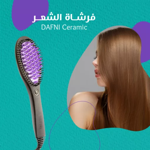 فرشاة الشعر  DAFNI Ceramic