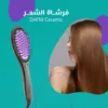 فرشاة الشعر DAFNI Ceramic