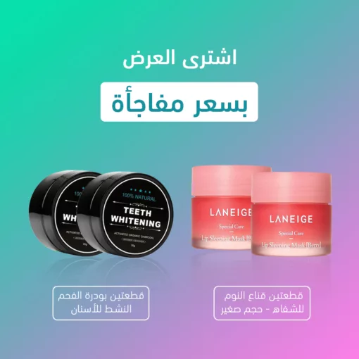 عرض قطعتين بودرة الفحم النشط للأسنان + عرض قطعتين قناع النوم للشفاه حجم صغير