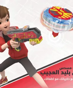 لعبة مسدس بي بليد العجيب