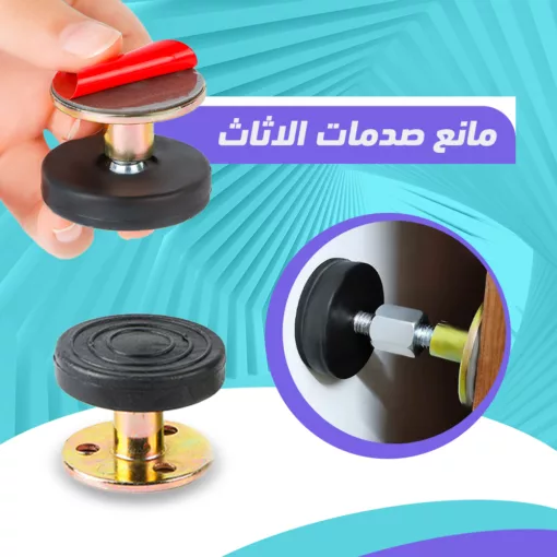مانع صدمات الاثاث