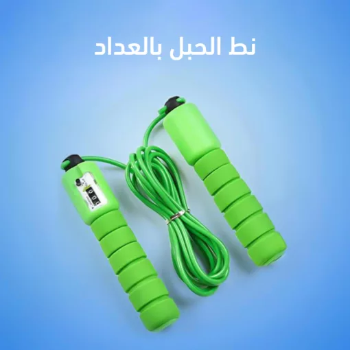 ⁦نط الحبل بالعداد⁩ - الصورة ⁦2⁩