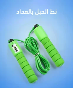 نط الحبل بالعداد