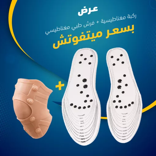 ⁦عرض (ركبة مغناطيسية + فرش طبي مغناطيسي)⁩ - الصورة ⁦6⁩