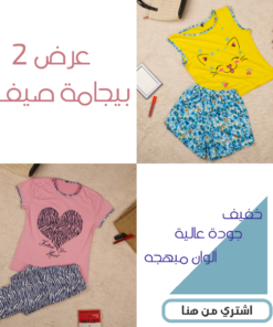 عرض 2 بيجامة صيفي ( بيجامة حريمي شورت اللون أصفر في لبني - بيجامة حريمي بنطلون اللون بينك في كحلي )