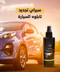 عرض الجوكر لتنضيف السيارة(سبراي تجديد تابلوه السيارة + منظف السيارة الجوكر+ملمع البلاستك السحري P2+ قطعتين فوطة مايكرو فايبر للسيارة)