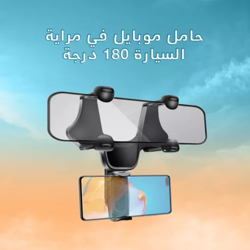 ⁦حامل موبايل في مراية السيارة 180 درجة⁩ - الصورة ⁦2⁩