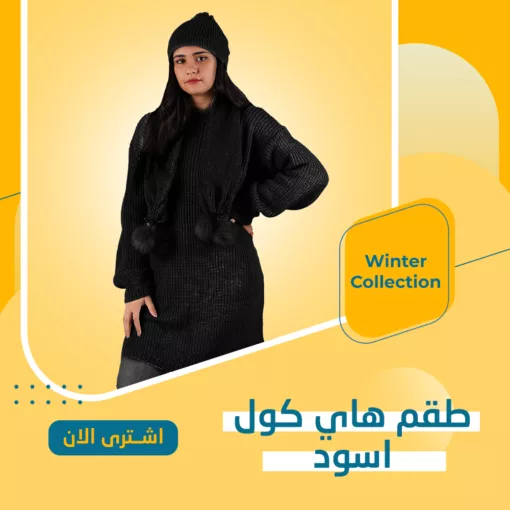 طقم هاي كول