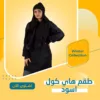 طقم هاي كول