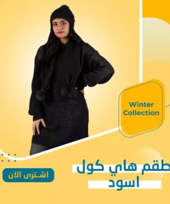 طقم هاي كول