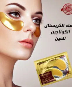 عرض 4 قطع ( 2 قطعه ماسك الشفايف الكورى + 2 قطعه ماسك الكرستال الكولاجين للعين )