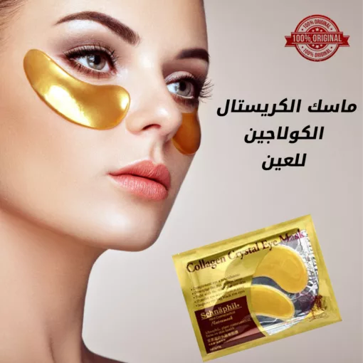 ⁦عرض 4 قطع ( 2 قطعه ماسك الشفايف الكورى + 2 قطعه ماسك الكرستال الكولاجين للعين )⁩ - الصورة ⁦5⁩