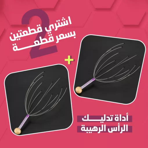 عرض 2 قطعه أداة تدليك الرأس الرهيبة