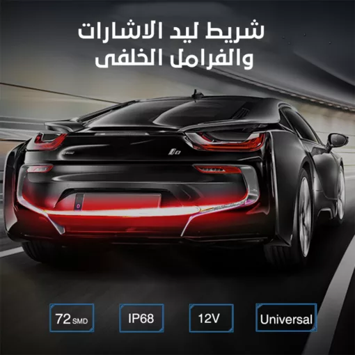 ⁦عرض إضاءة السيارة ( أربع قطع بلف مضئ للسيارة والموتوسيكل + شريط ليد الاشارات والفرامل الخلفى + شريط ليد داخلي للسيارة 3 متر يعمل بولاعة السيارة)⁩ - الصورة ⁦3⁩