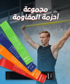 مجموعة أحزمة المقاومة