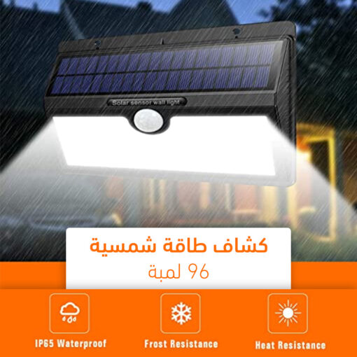 ⁦كشاف طاقة شمسية 96 لمبة⁩ - الصورة ⁦2⁩