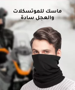 ماسك للموتسكلات والعجل سادة