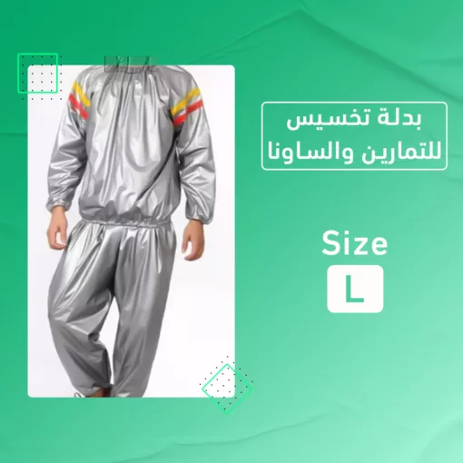 ⁦بدلة تخسيس للتمارين والساونا⁩ - الصورة ⁦2⁩