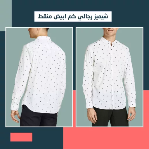 ⁦شيميز رجالي كم   ابيض منقط كم⁩ - الصورة ⁦2⁩