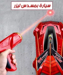 سيارة بمسدس ليزر