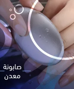 صابونة معدن