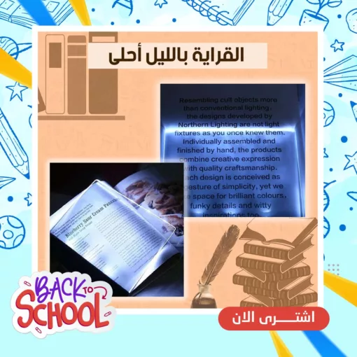 لوحة القراءة  الليلية LED