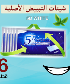 عرض 6 شيتات التبيض الأصلي 5D WHITE