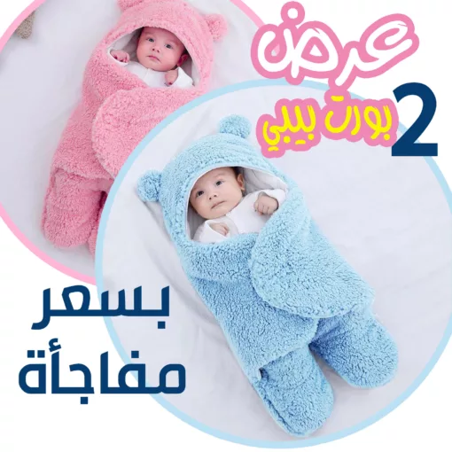 بورت بيبي لبني + بورت بيبي بينك