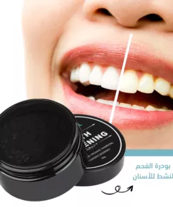 بودرة الفحم النشط للأسنان + معجون اسنان Charcoal